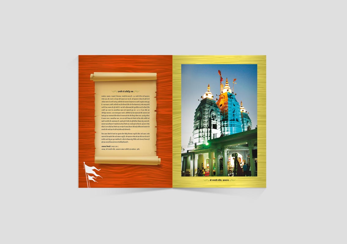 Khajrana Ganesh Brochure- about development